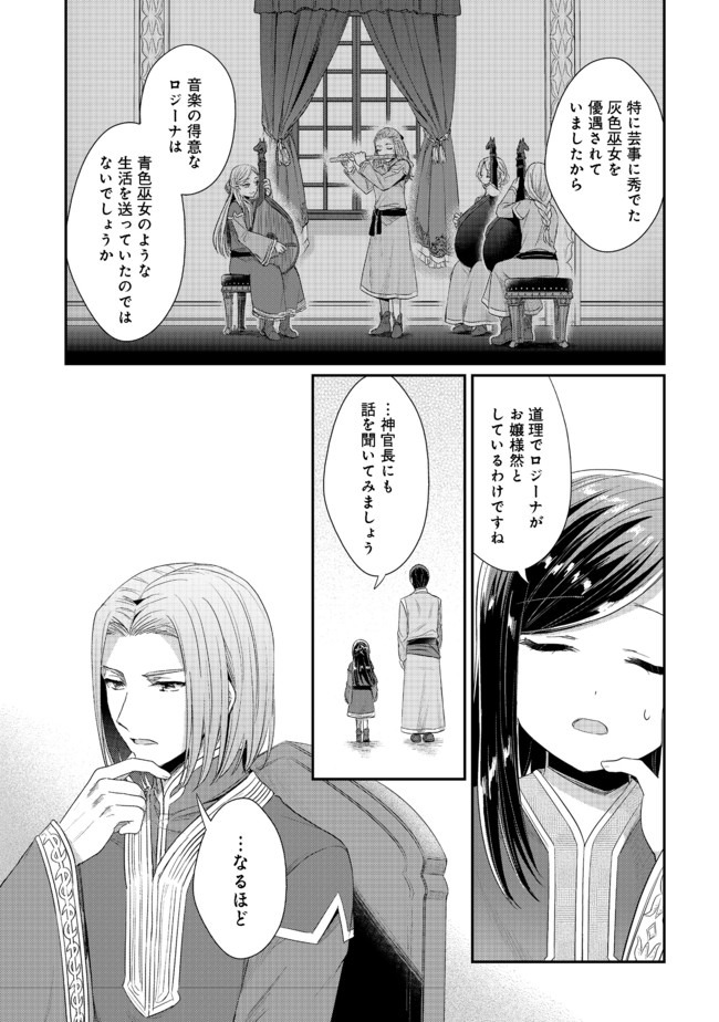 Honzuki no Gekokujou Part 2 Chapter 22.1 2ページ