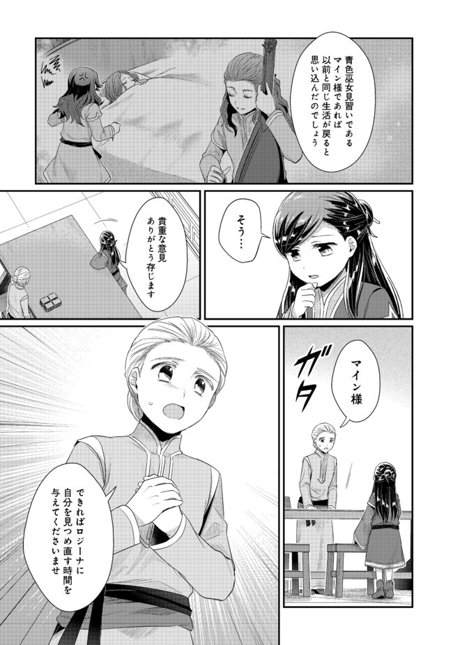 Honzuki no Gekokujou Part 2 Chapter 22.1 11ページ