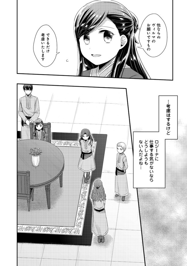 Honzuki no Gekokujou Part 2 Chapter 22.1 12ページ
