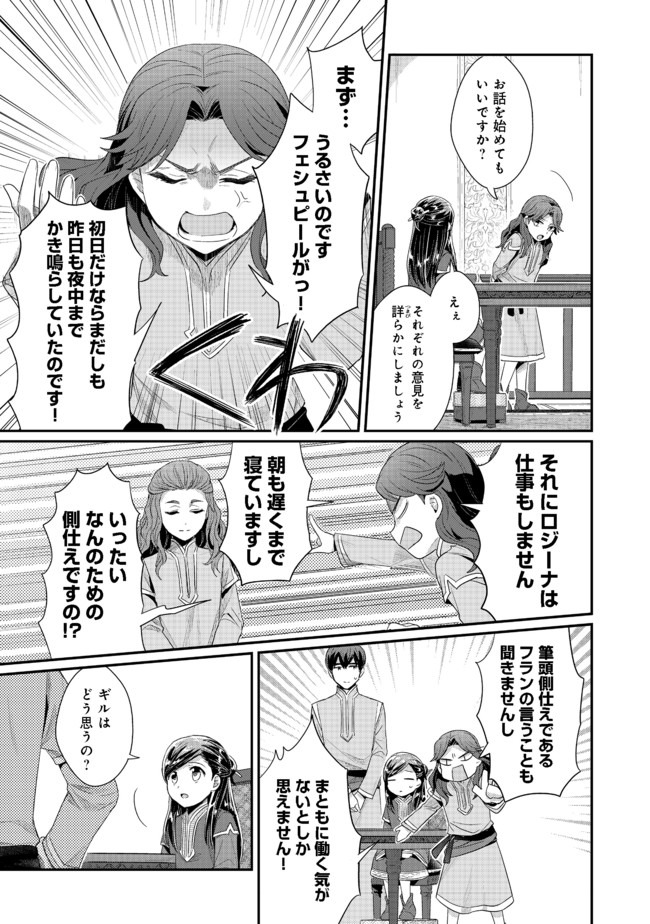 Honzuki no Gekokujou Part 2 Chapter 22.1 13ページ