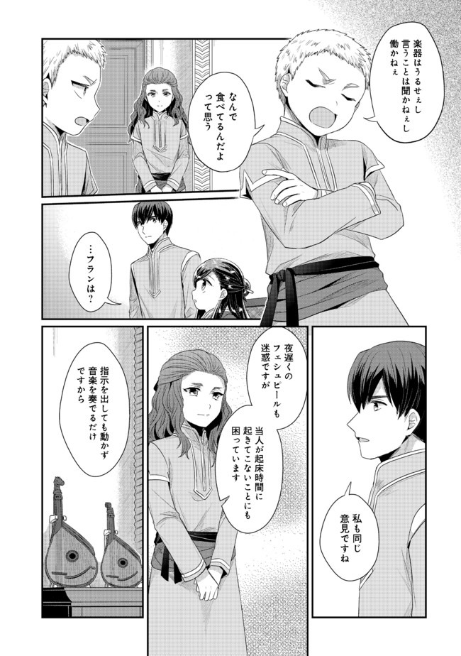 Honzuki no Gekokujou Part 2 Chapter 22.1 14ページ