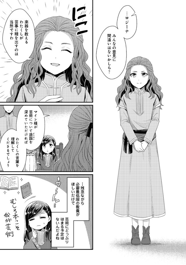 Honzuki no Gekokujou Part 2 Chapter 22.1 15ページ