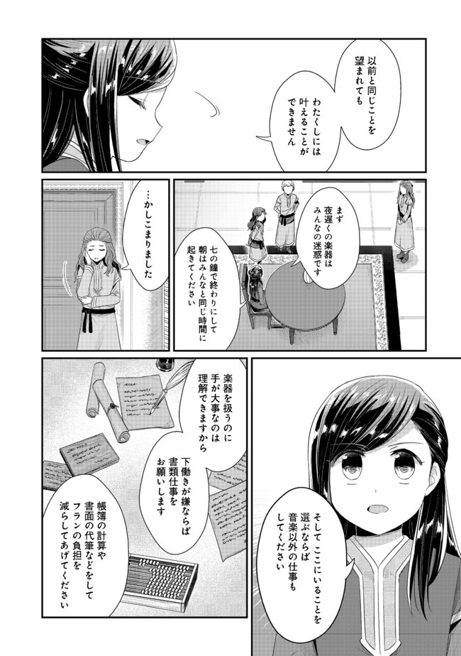 Honzuki no Gekokujou Part 2 Chapter 22.1 16ページ