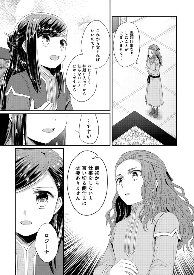 Honzuki no Gekokujou Part 2 Chapter 22.1 17ページ