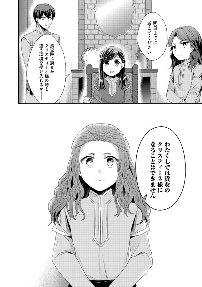Honzuki no Gekokujou Part 2 Chapter 22.1 18ページ