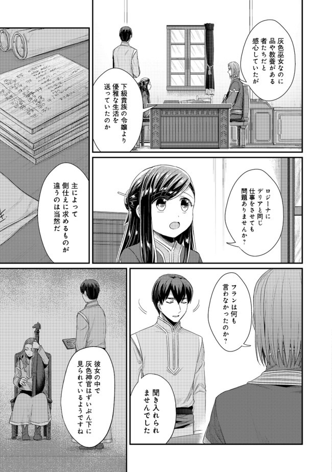 Honzuki no Gekokujou Part 2 Chapter 22.1 3ページ