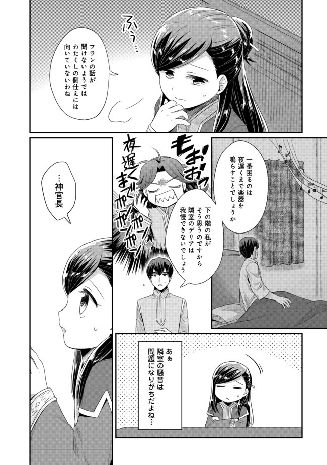 Honzuki no Gekokujou Part 2 Chapter 22.1 4ページ