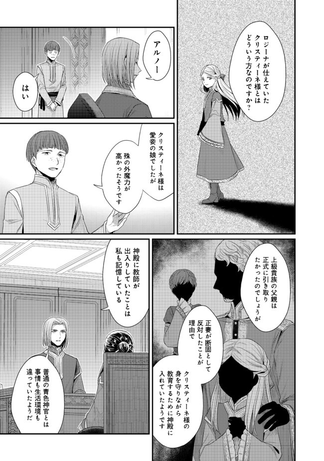 Honzuki no Gekokujou Part 2 Chapter 22.1 5ページ