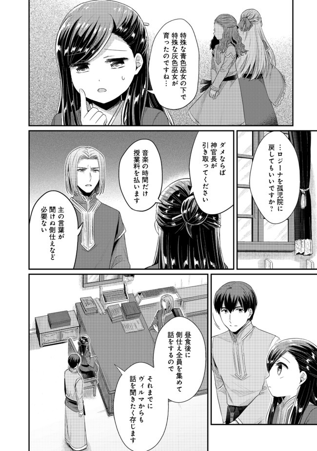 Honzuki no Gekokujou Part 2 Chapter 22.1 6ページ