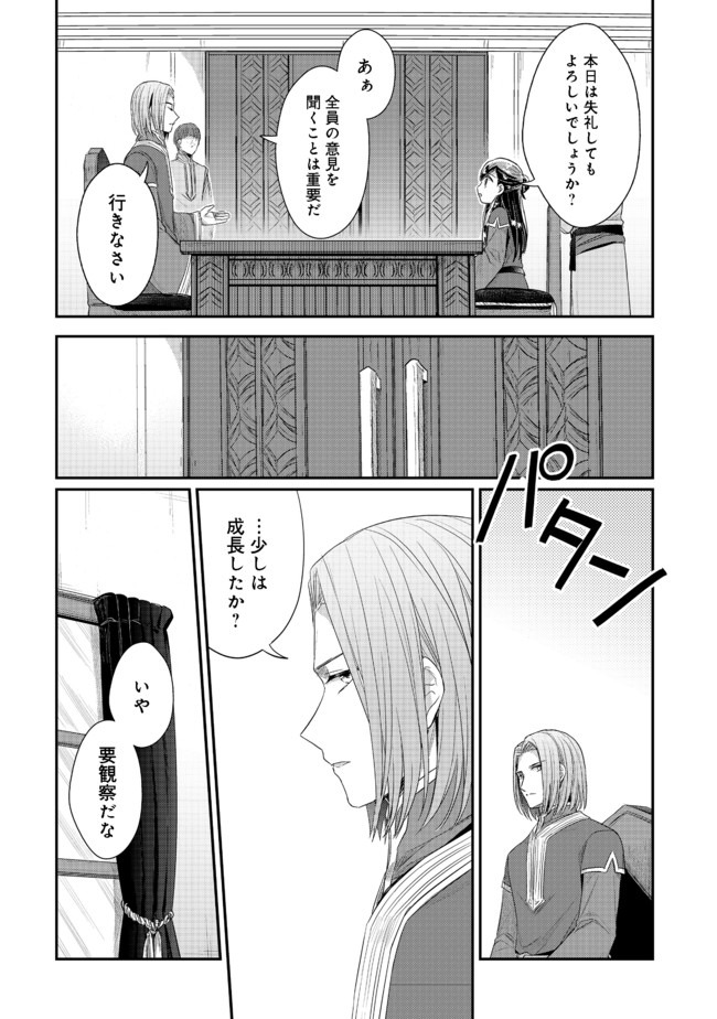 Honzuki no Gekokujou Part 2 Chapter 22.1 7ページ
