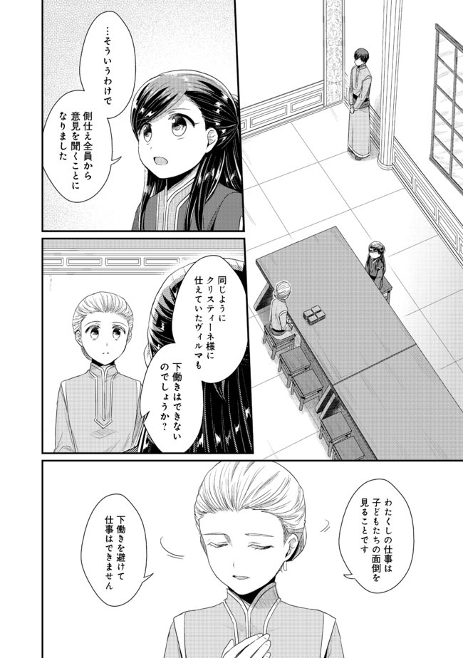 Honzuki no Gekokujou Part 2 Chapter 22.1 8ページ