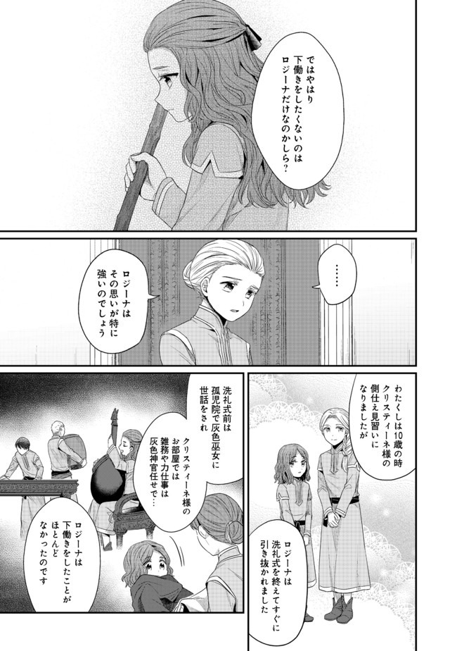 Honzuki no Gekokujou Part 2 Chapter 22.1 9ページ
