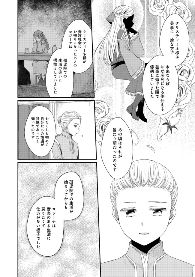 Honzuki no Gekokujou Part 2 Chapter 22.1 10ページ