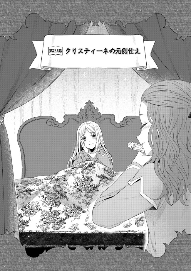 Honzuki no Gekokujou Part 2 Chapter 22.5 1ページ