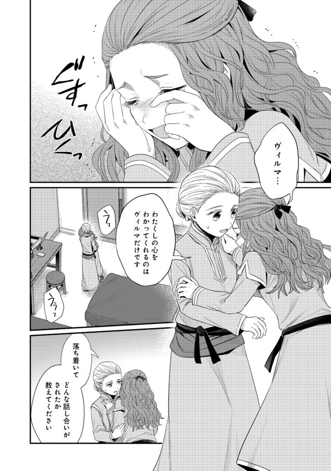 Honzuki no Gekokujou Part 2 Chapter 22.5 2ページ