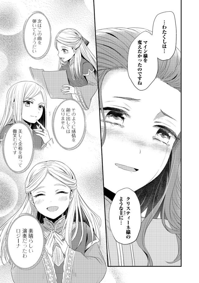 Honzuki no Gekokujou Part 2 Chapter 22.5 11ページ
