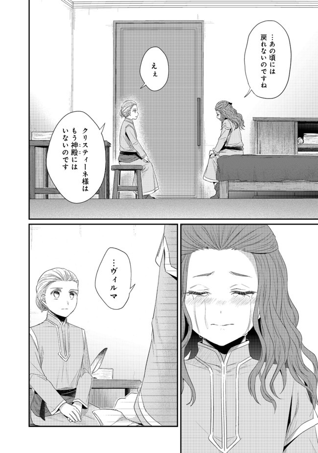 Honzuki no Gekokujou Part 2 Chapter 22.5 12ページ