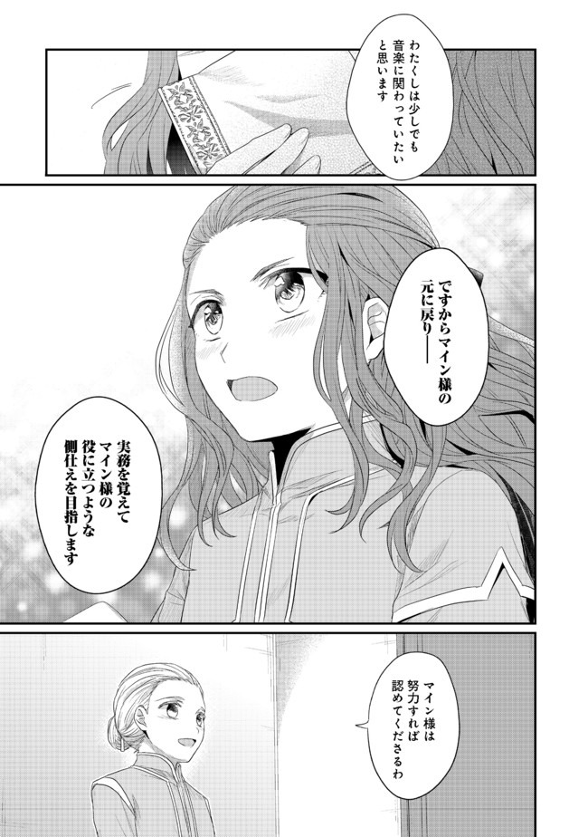 Honzuki no Gekokujou Part 2 Chapter 22.5 13ページ