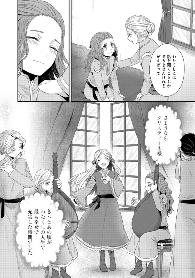 Honzuki no Gekokujou Part 2 Chapter 22.5 14ページ