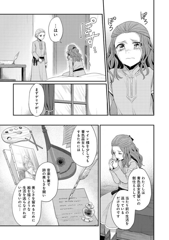 Honzuki no Gekokujou Part 2 Chapter 22.5 3ページ