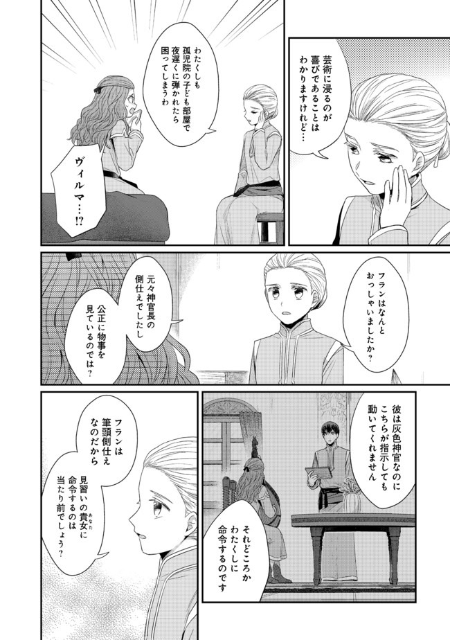 Honzuki no Gekokujou Part 2 Chapter 22.5 4ページ
