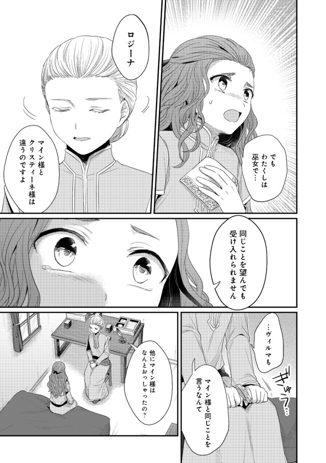 Honzuki no Gekokujou Part 2 Chapter 22.5 5ページ