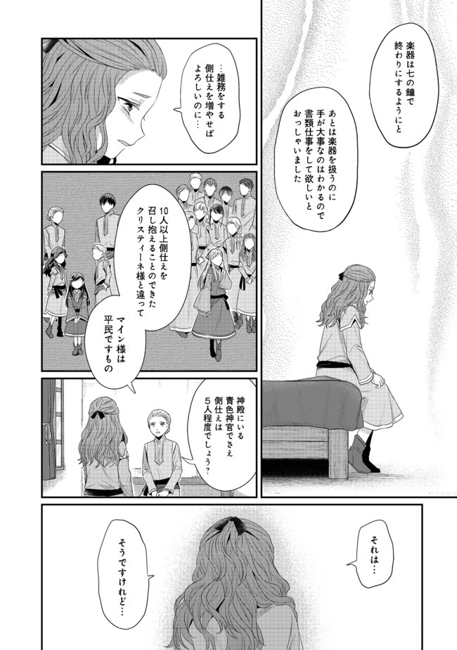 Honzuki no Gekokujou Part 2 Chapter 22.5 6ページ