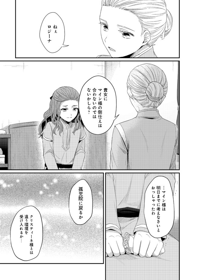Honzuki no Gekokujou Part 2 Chapter 22.5 7ページ