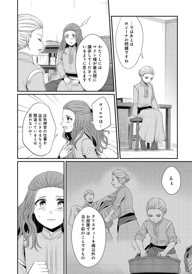 Honzuki no Gekokujou Part 2 Chapter 22.5 8ページ