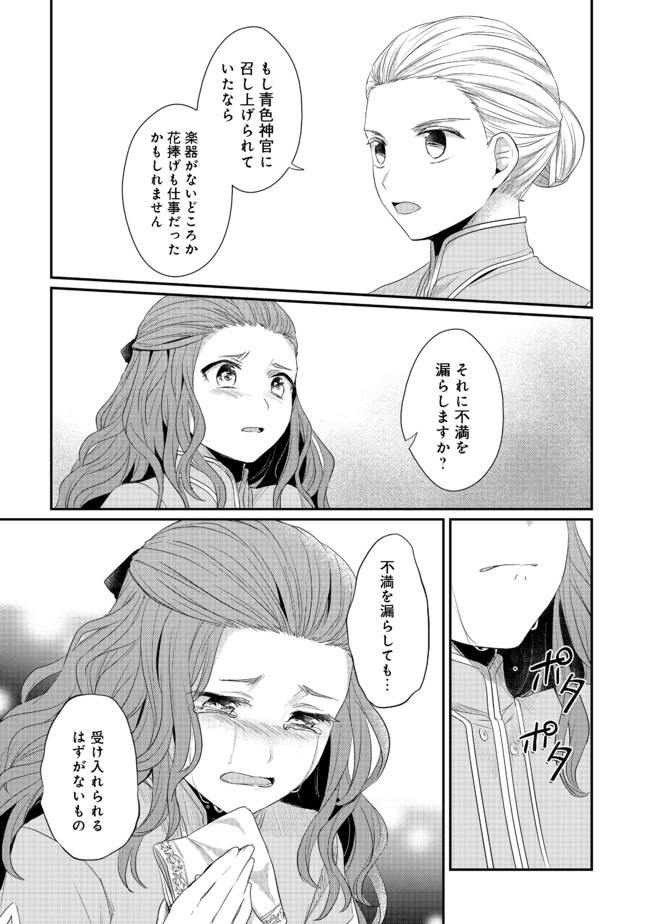 Honzuki no Gekokujou Part 2 Chapter 22.5 9ページ