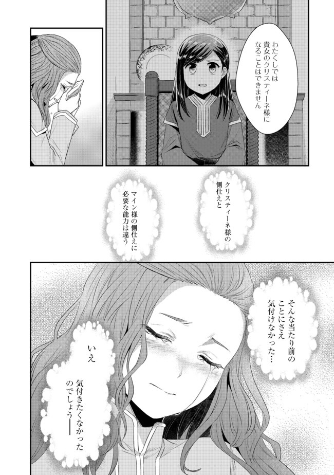 Honzuki no Gekokujou Part 2 Chapter 22.5 10ページ