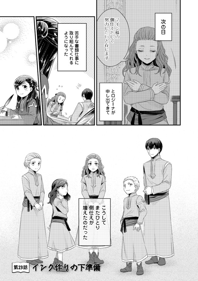 Honzuki no Gekokujou Part 2 Chapter 23 1ページ