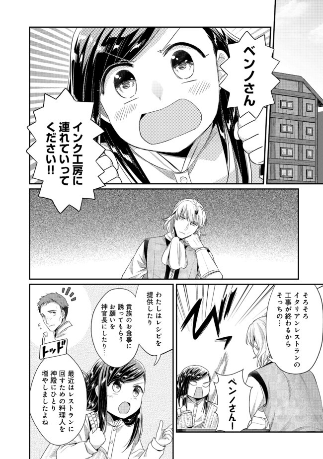 Honzuki no Gekokujou Part 2 Chapter 23 2ページ