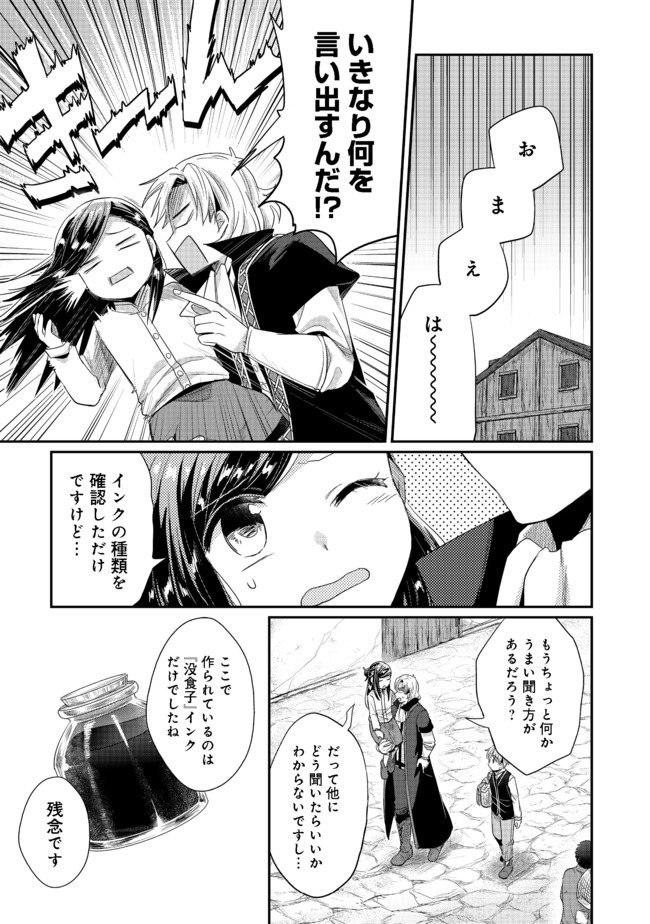 Honzuki no Gekokujou Part 2 Chapter 23 11ページ