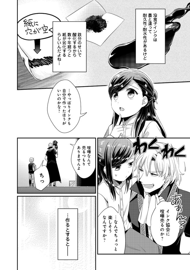 Honzuki no Gekokujou Part 2 Chapter 23 12ページ