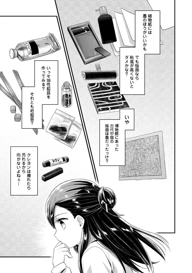 Honzuki no Gekokujou Part 2 Chapter 23 13ページ