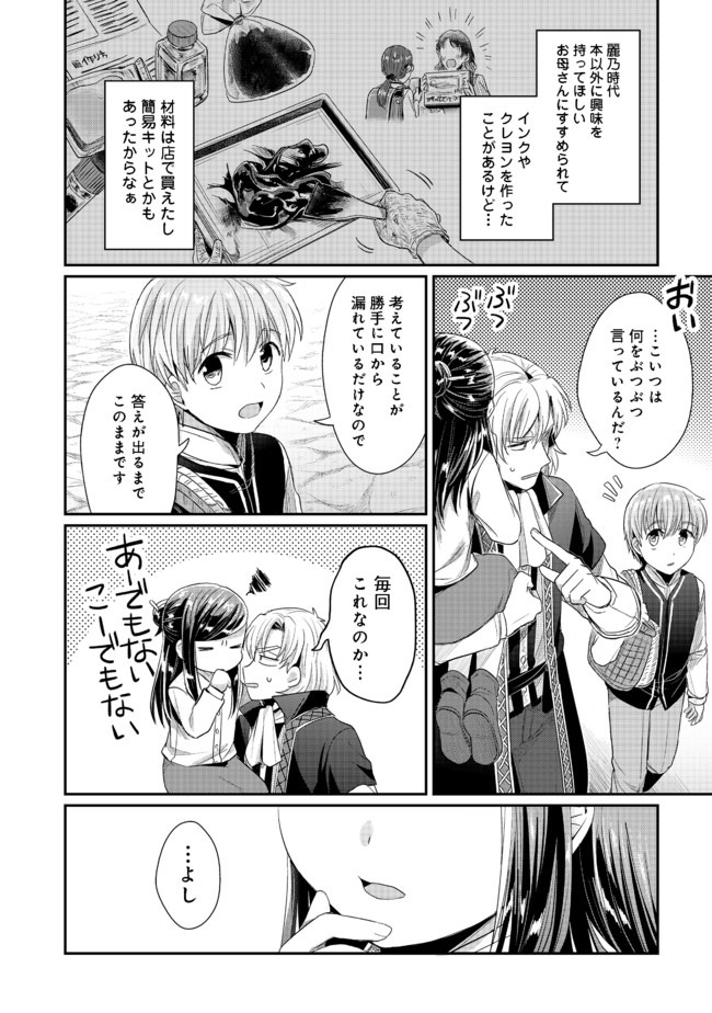 Honzuki no Gekokujou Part 2 Chapter 23 14ページ
