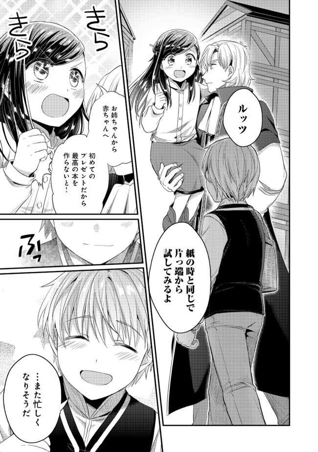 Honzuki no Gekokujou Part 2 Chapter 23 15ページ