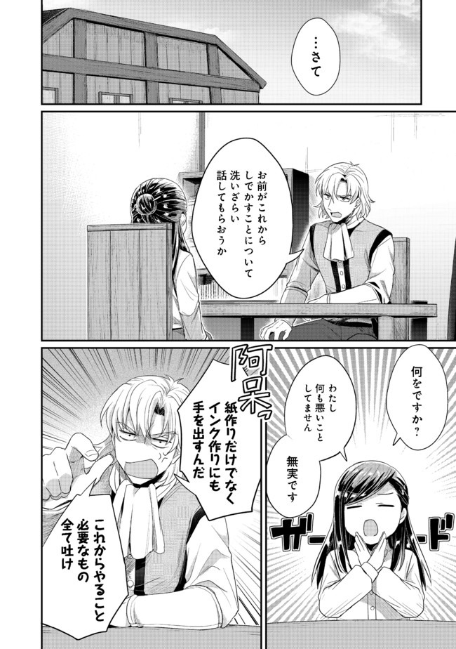 Honzuki no Gekokujou Part 2 Chapter 23 16ページ