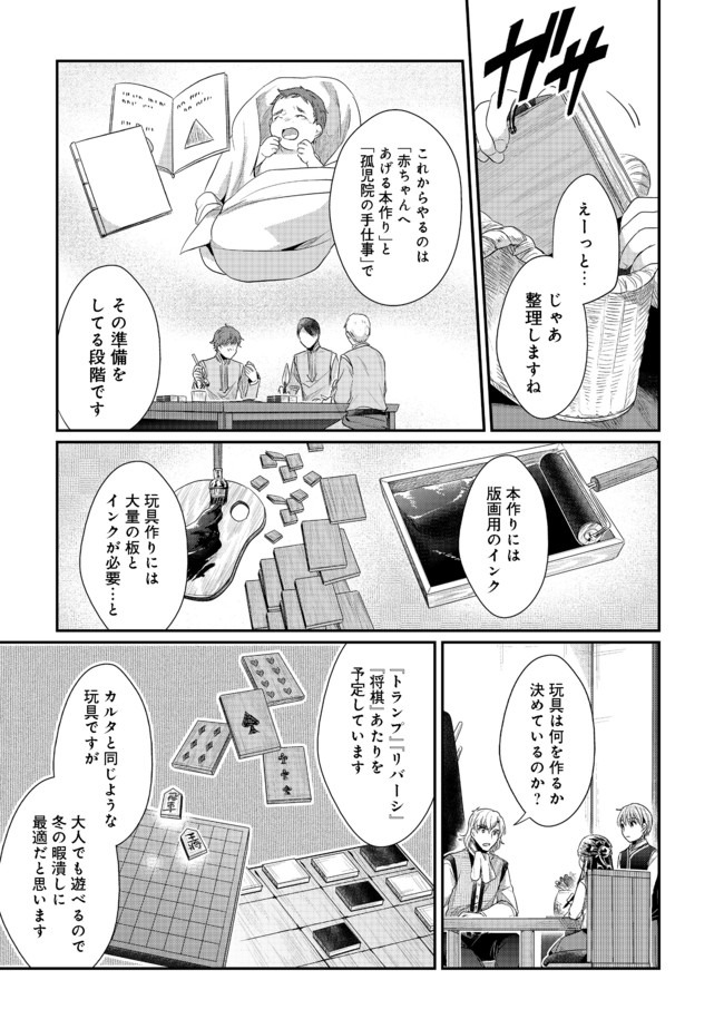 Honzuki no Gekokujou Part 2 Chapter 23 17ページ