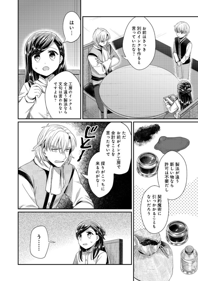 Honzuki no Gekokujou Part 2 Chapter 23 18ページ
