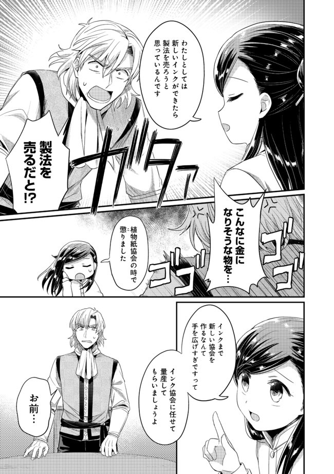 Honzuki no Gekokujou Part 2 Chapter 23 19ページ