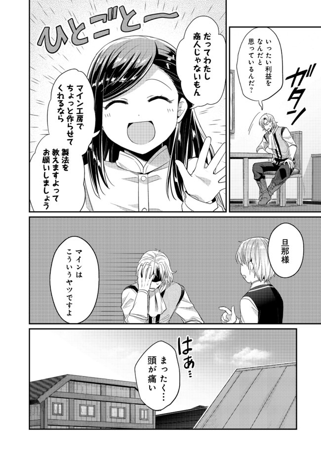 Honzuki no Gekokujou Part 2 Chapter 23 20ページ