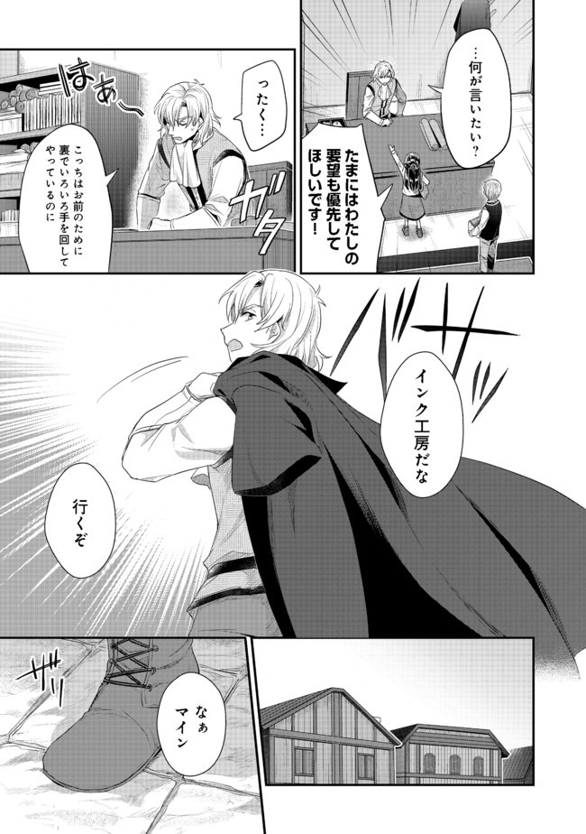 Honzuki no Gekokujou Part 2 Chapter 23 3ページ