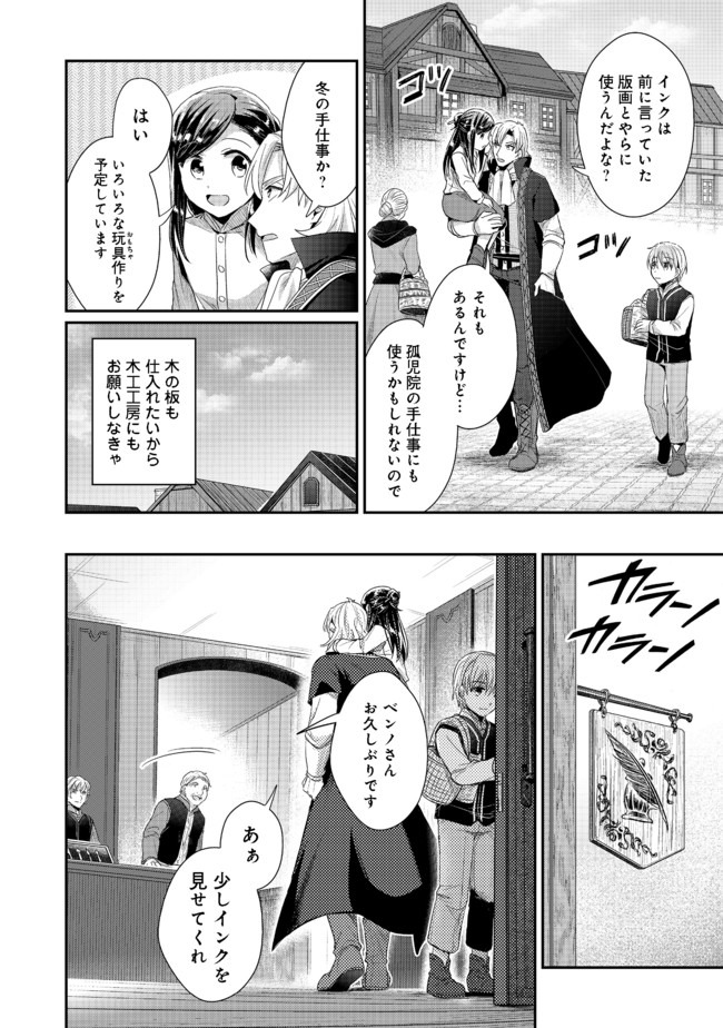Honzuki no Gekokujou Part 2 Chapter 23 4ページ