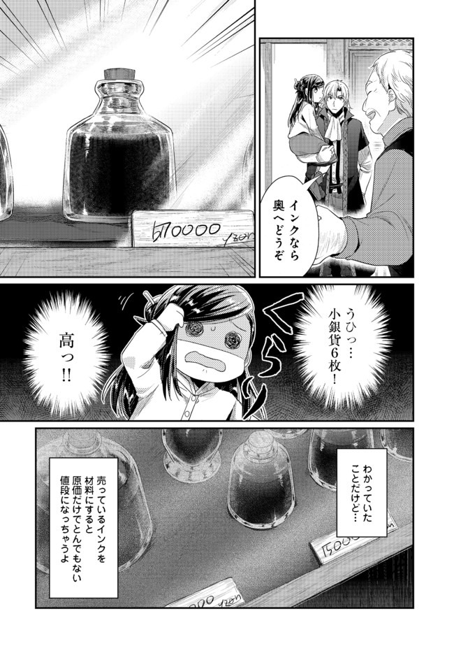 Honzuki no Gekokujou Part 2 Chapter 23 5ページ