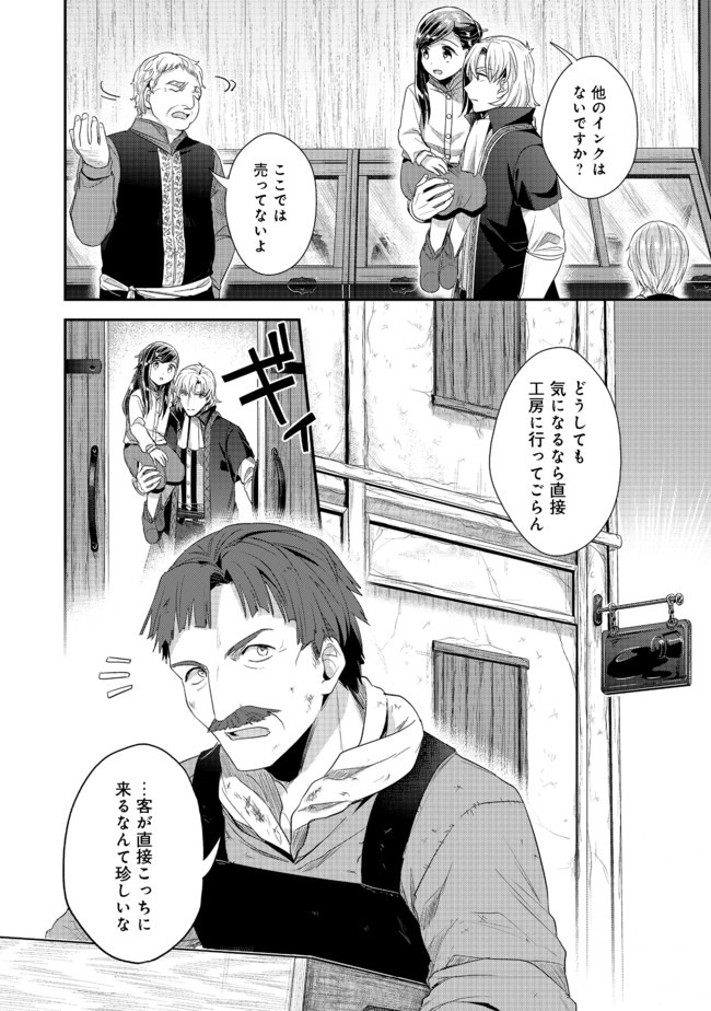 Honzuki no Gekokujou Part 2 Chapter 23 6ページ
