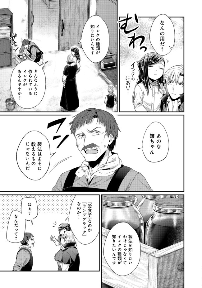 Honzuki no Gekokujou Part 2 Chapter 23 7ページ