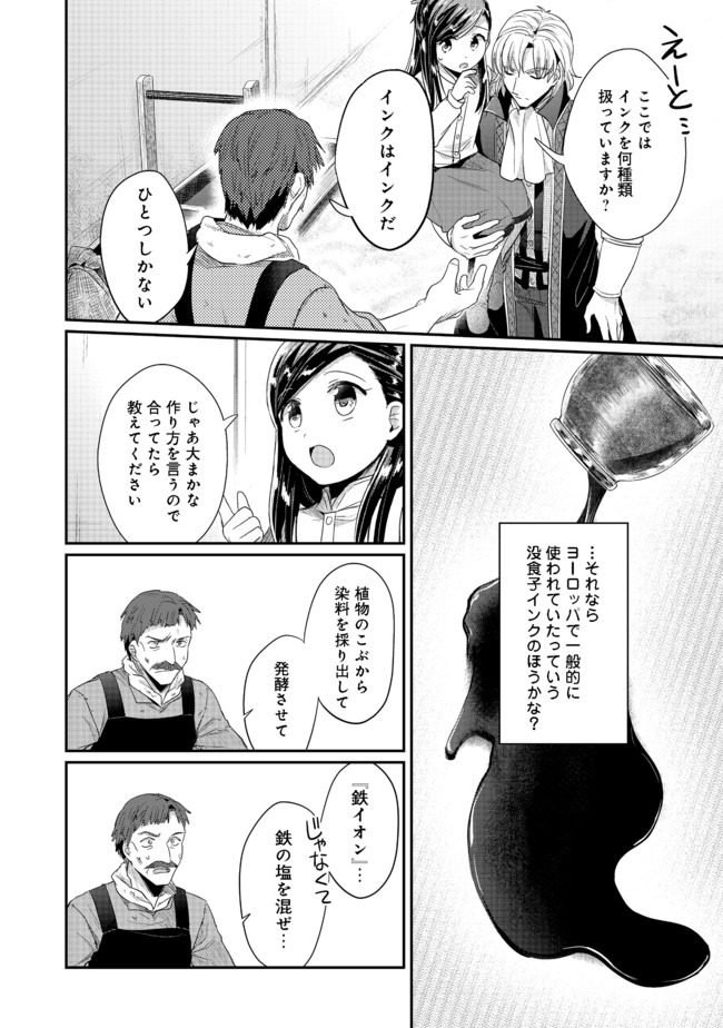 Honzuki no Gekokujou Part 2 Chapter 23 8ページ