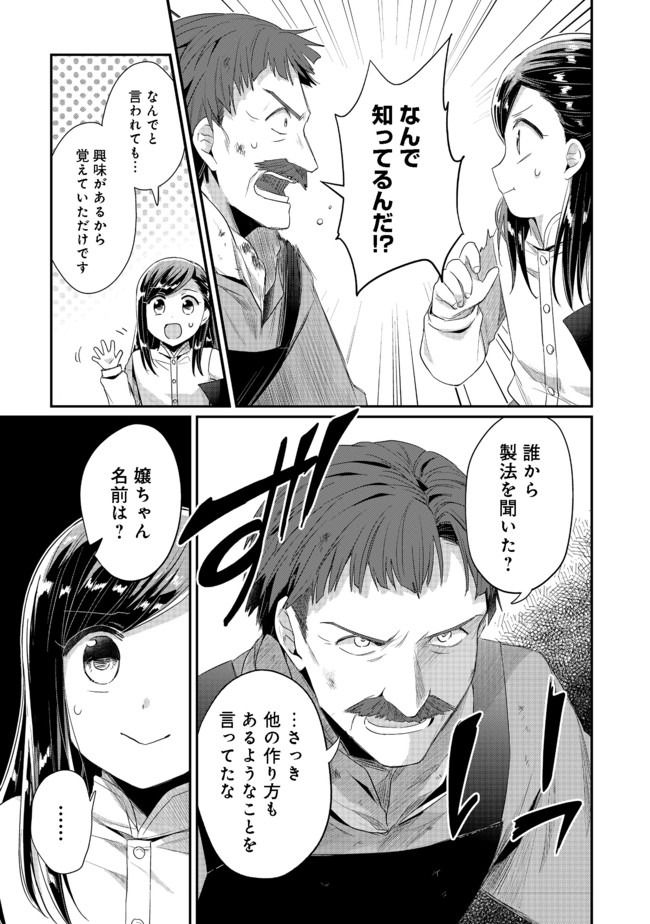 Honzuki no Gekokujou Part 2 Chapter 23 9ページ